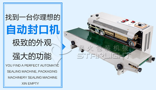 小型塑料袋封口機(jī)整機(jī)展示