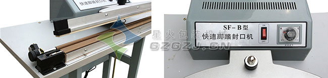 塑料袋封口機細節展示