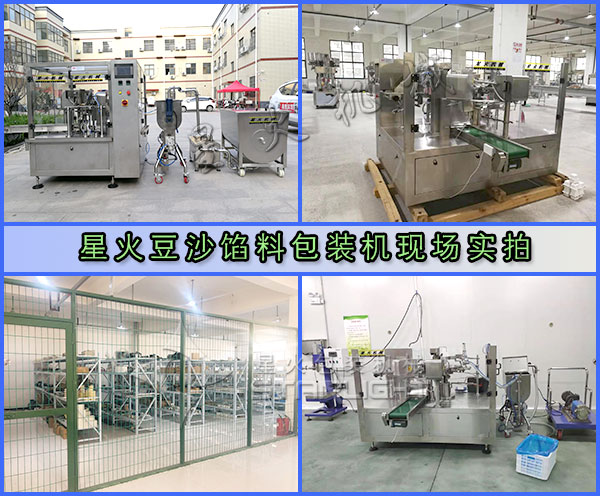 星火豆沙餡料包裝機現(xiàn)場實拍圖