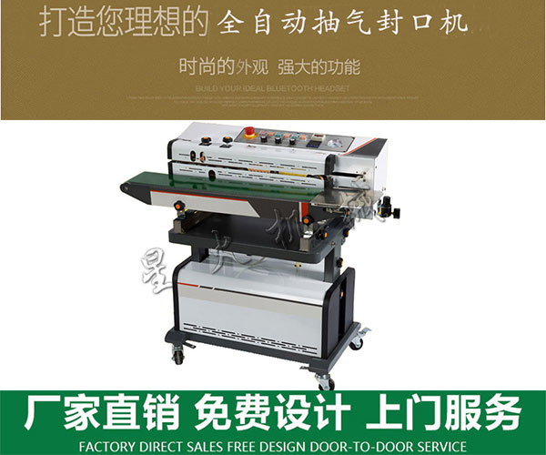 900型連續小型塑料袋封口機