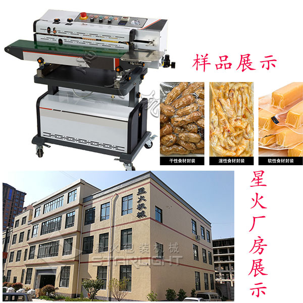 900型連續小型塑料袋封口機